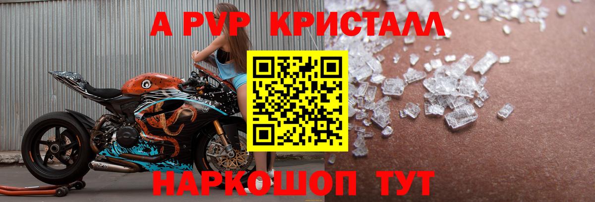 где продают наркотики  A PVP СК КРИС  Нурлат  Alpha PVP  Вход с VPN  А ПВП кристаллы 