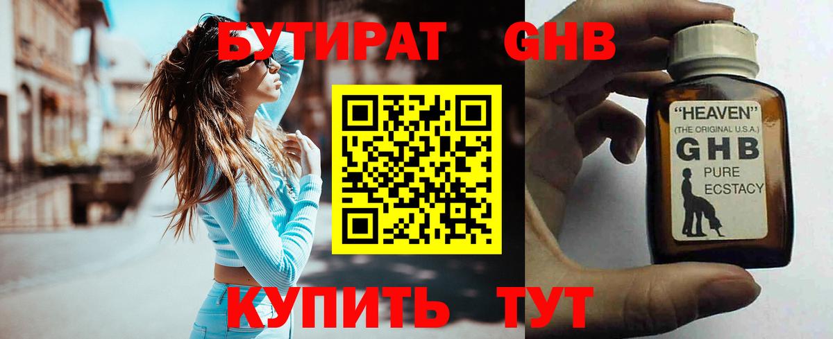 Нурлат  БУТИРАТ 1.4BDO  Вход с VPN 