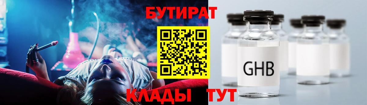 Бутират GHB Нурлат