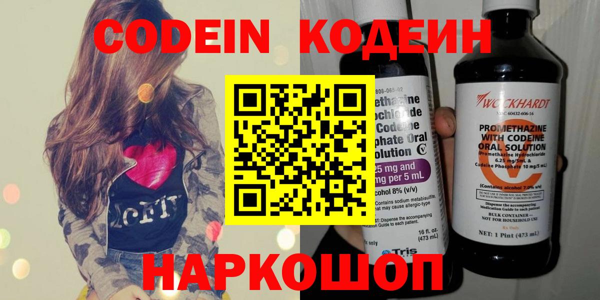 Нурлат  Кодеин Purple Drank  где можно купить   Вход с VPN 
