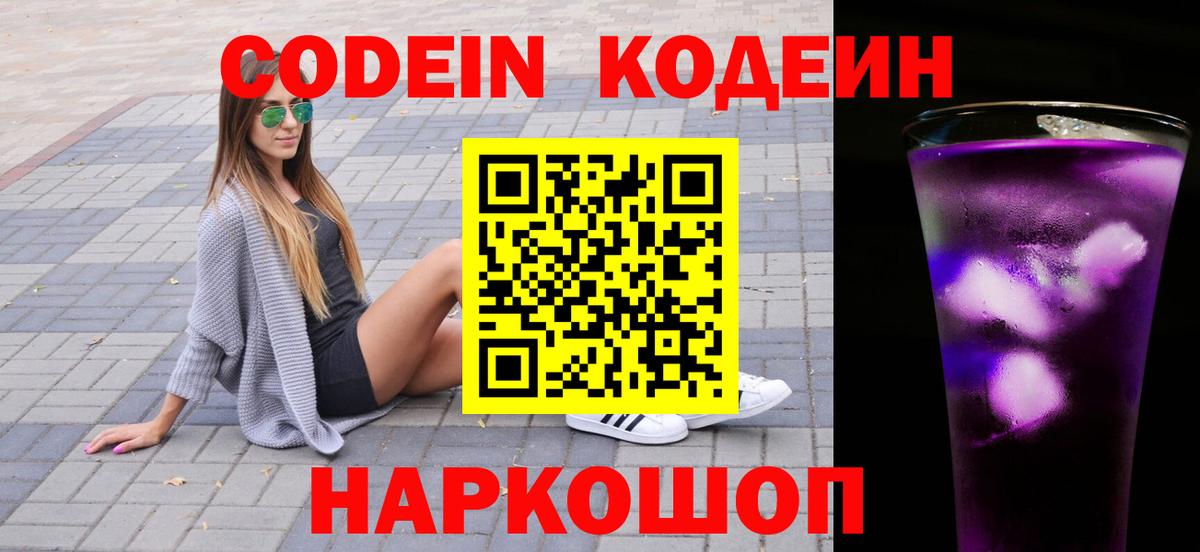 Кодеиновый сироп Lean напиток Lean (лин) Нурлат