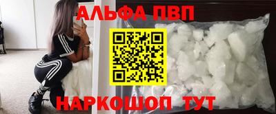 ALPHA PVP Ставрополь