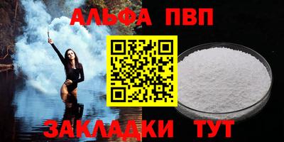 ALPHA PVP Ставрополь